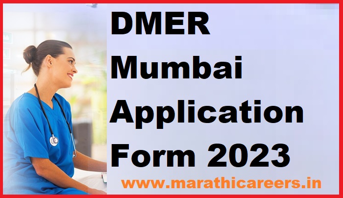 Top डीएमईआर मुंबई भरती 2023 अधिसूचना, आता अर्ज करा